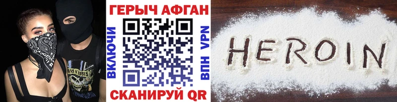 ГЕРОИН Афган  Спас-Деменск 